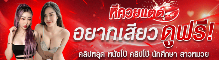 คลิปหลุด